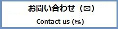 お問い合わせメールボタン・バナー画像